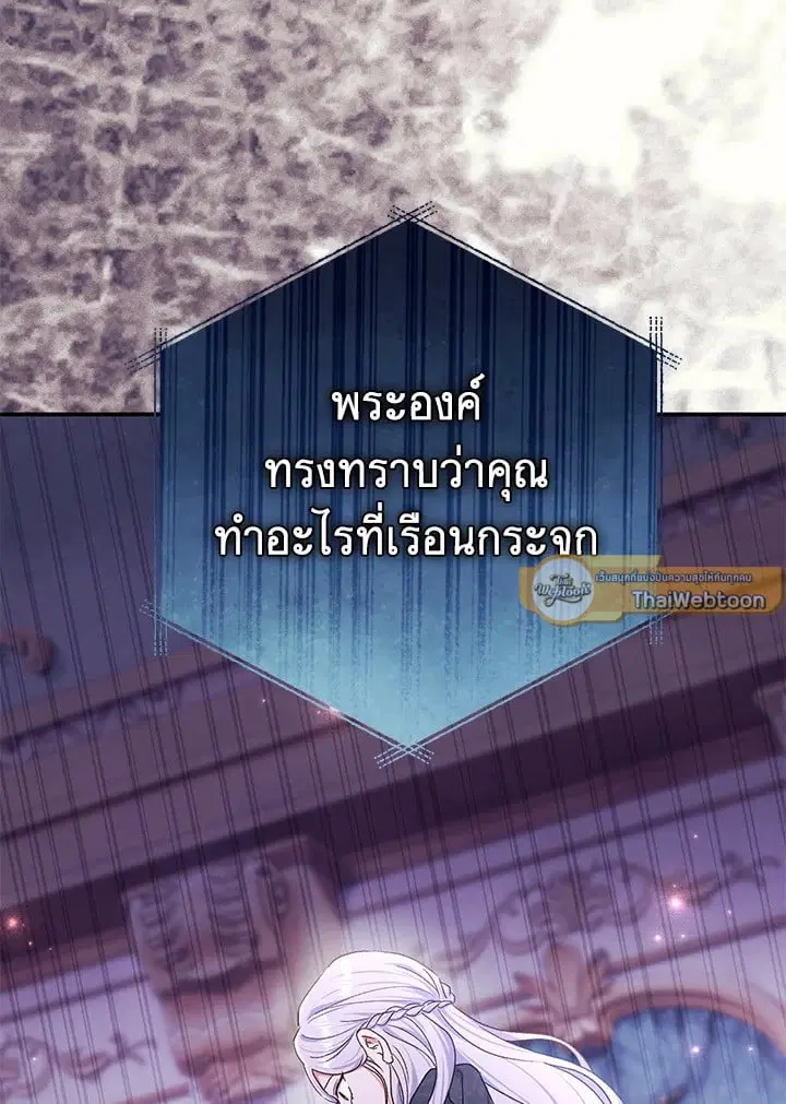 The Villain’s Match Is Too Perfect – คู่ดูตัวของนางร้ายเพอร์เฟกต์เกินไป ตอนที่ 78 หน้า 90