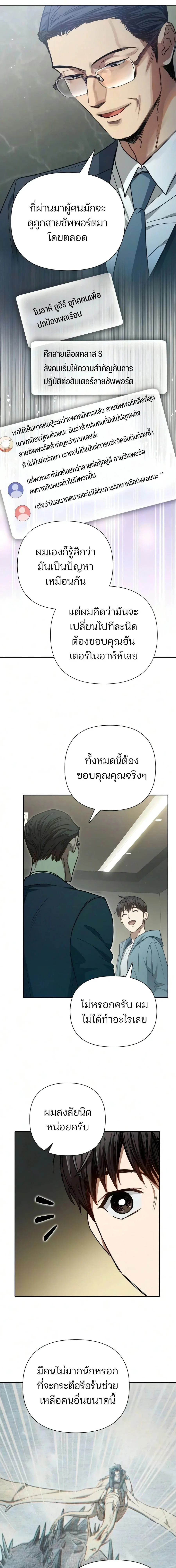 My S-Class Hunters (The S-Classes That I Raised) ตอนที่ 165 หน้า 12