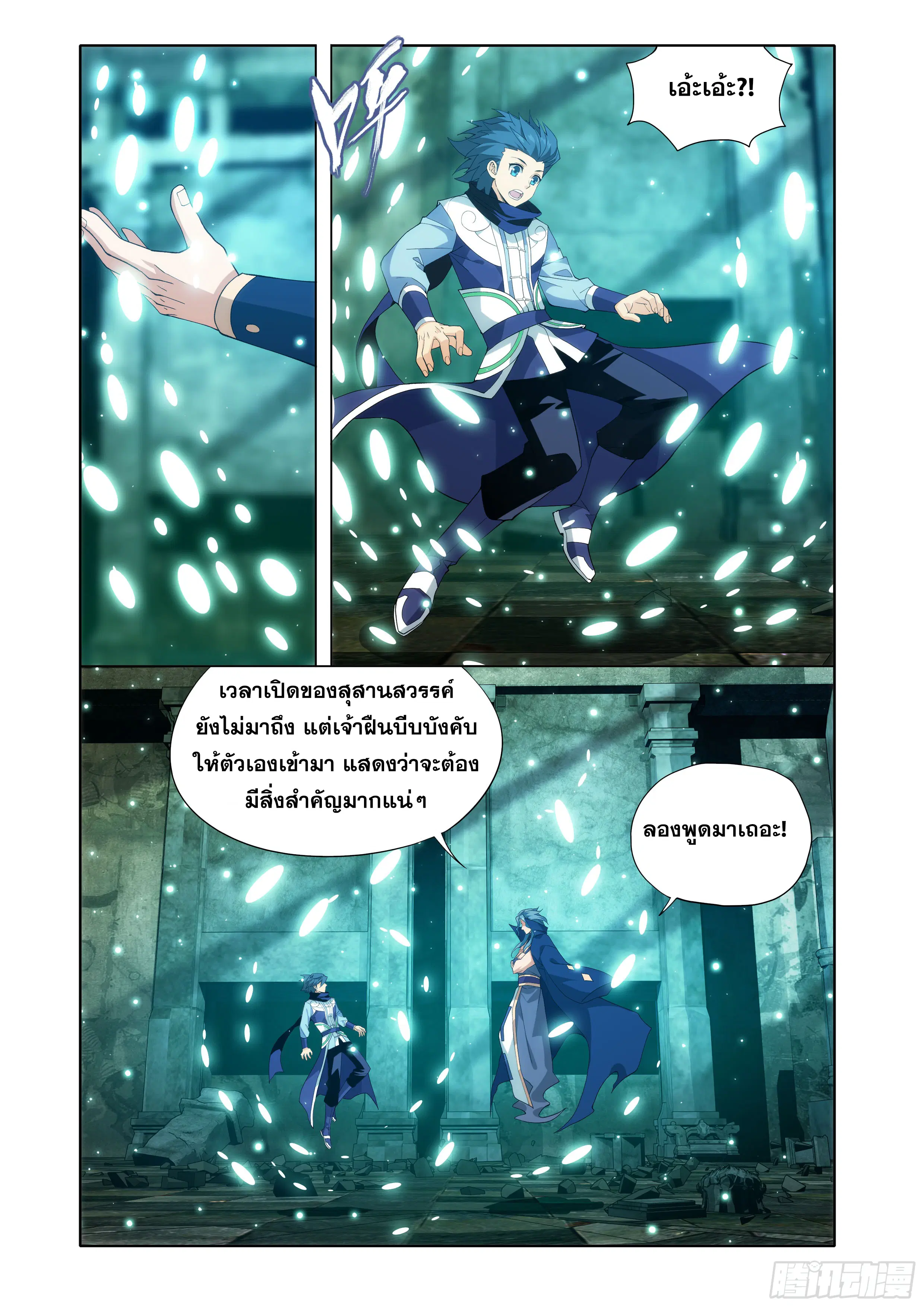 Doupo Cangqiong ตอนที่ 443 หน้า 18