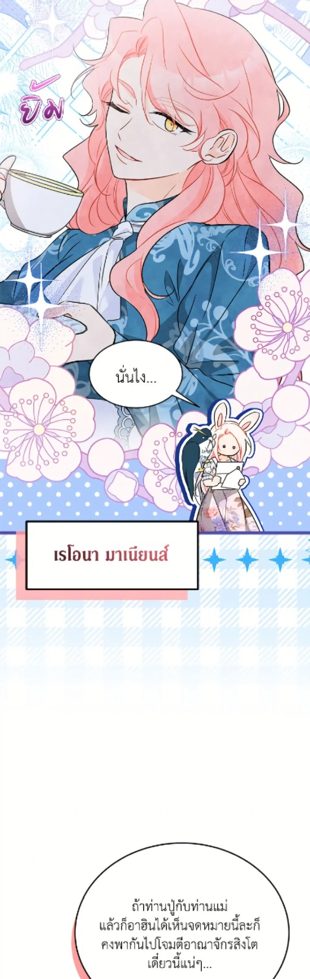 The Symbiotic Relationship Between a Panther and a Rabbit ตอนที่ 183 หน้า 42