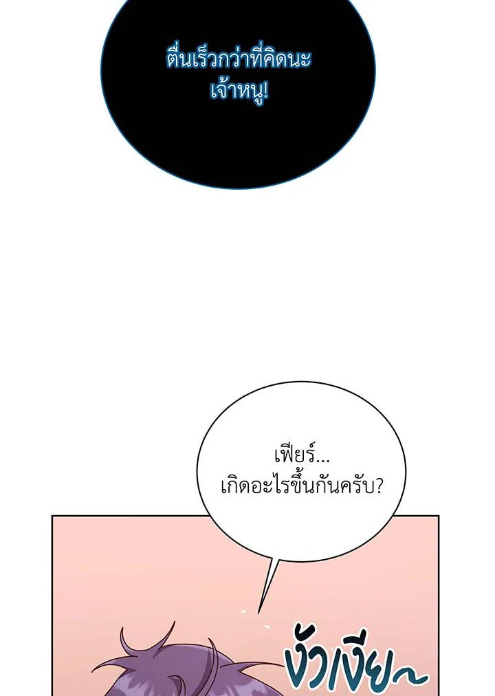 Necromancer Academy’s Genius Summoner ตอนที่ 125 หน้า 19
