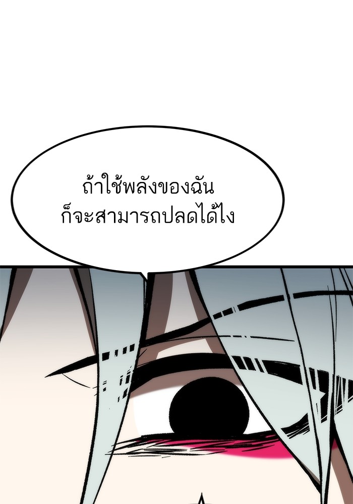 Ultra Alter แอ็กรองสตรองโคตร ตอนที่ 105 หน้า 8
