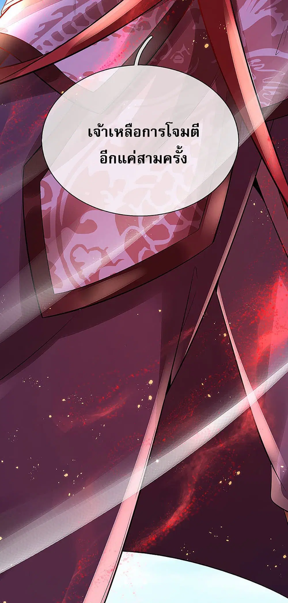 Ultimate Demon King System ตอนที่ 19 หน้า 14