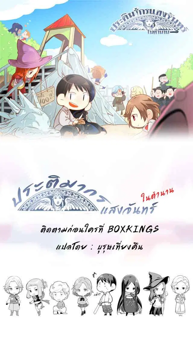 Legendary Moonlight Sculptor ตอนที่ 103 หน้า 1