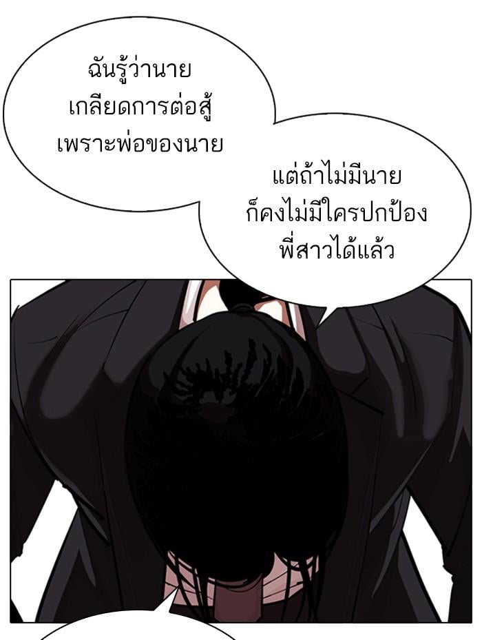 Lookism ตอนที่ 311 หน้า 125