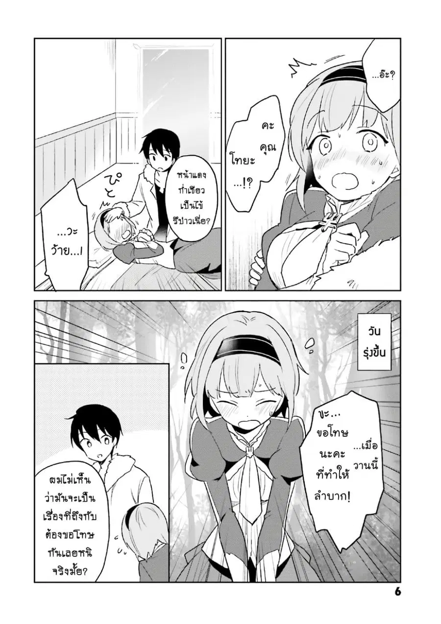 In Another World With My Smartphone ตอนที่ 15.1 หน้า 7