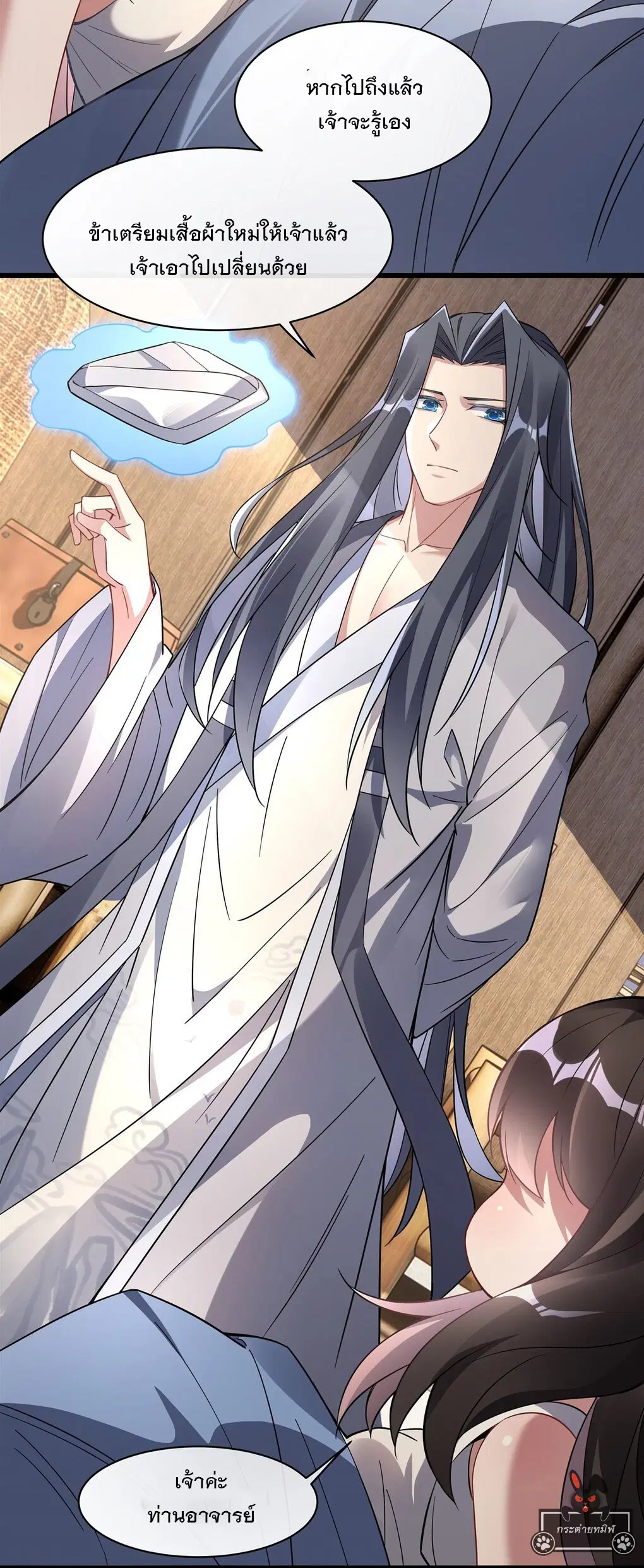 My Female Disciples are all Future Masters of the Heavens ตอนที่ 95 หน้า 27