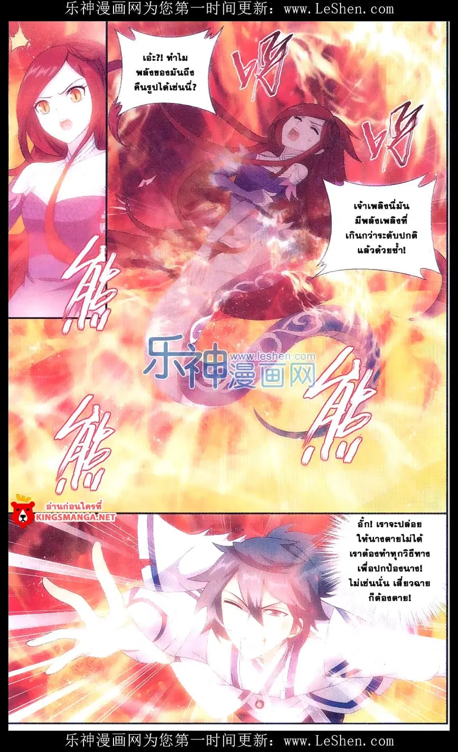 Doupo Cangqiong ตอนที่ 156 หน้า 10