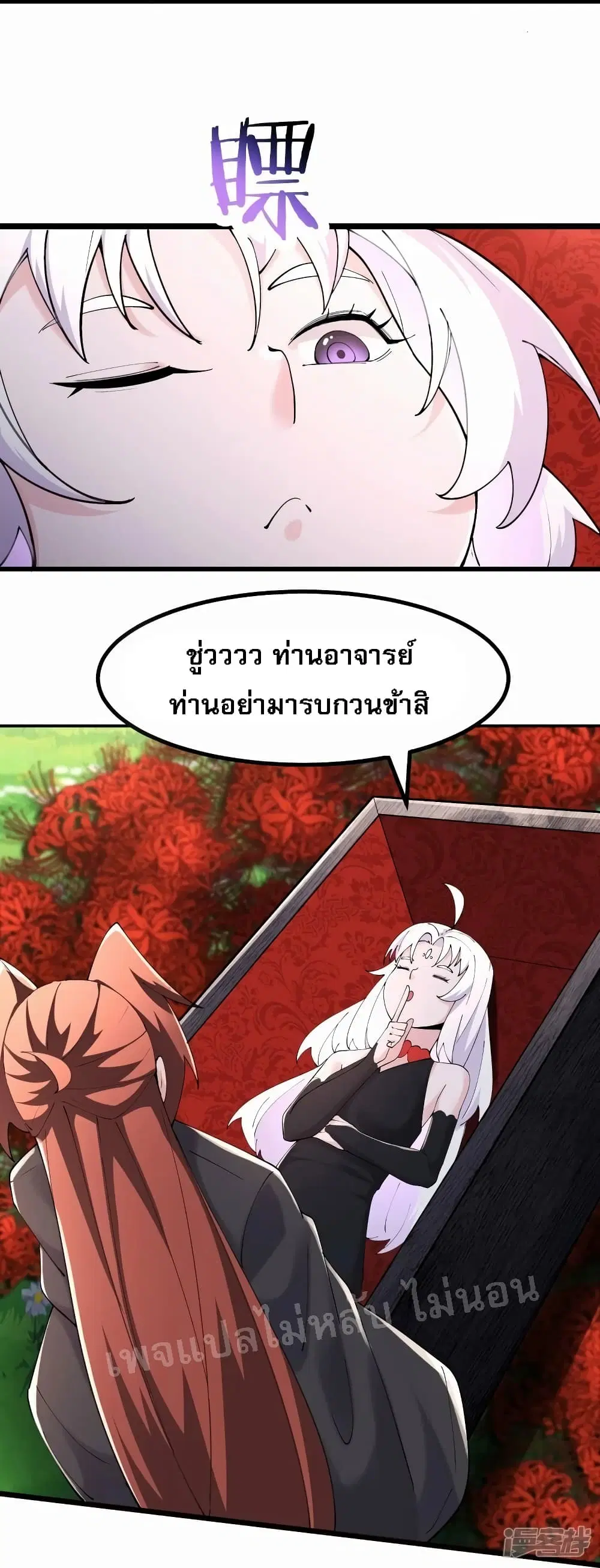 My Harem is All Female Students ตอนที่ 176 หน้า 19