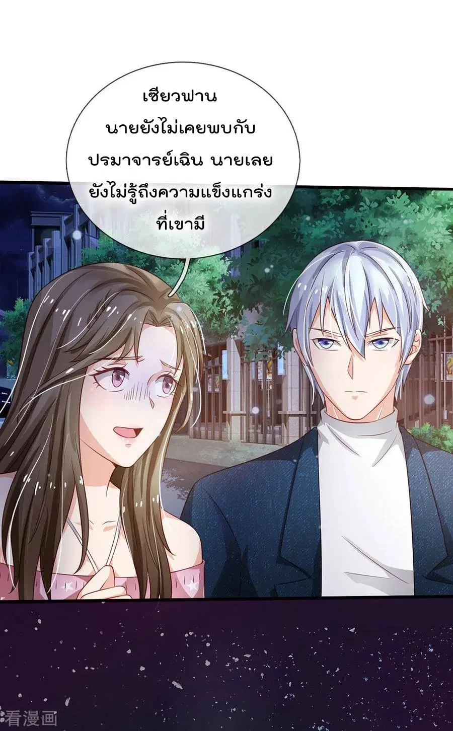 I’m the Great Immortal ตอนที่ 154 หน้า 11