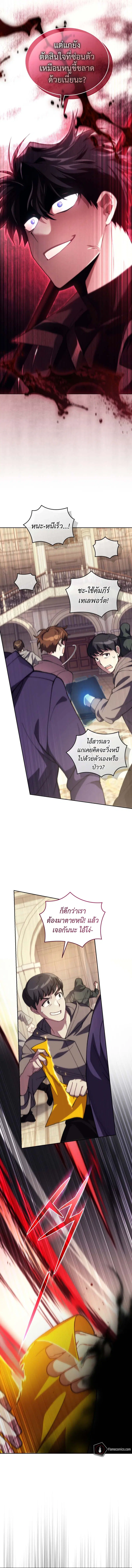I Stole the Number One Ranker’s Soul ฉันขโมยวิญญาณของแรงเกอร์อันดับ 1 ตอนที่ 81 หน้า 14