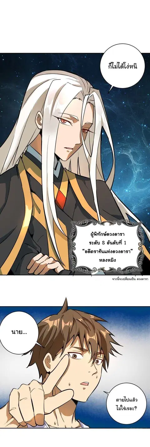 King Star Emperor ตอนที่ 3 หน้า 11