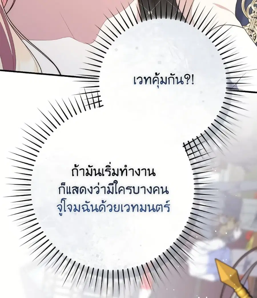 Fortune-Telling Lady ตอนที่ 97 หน้า 37