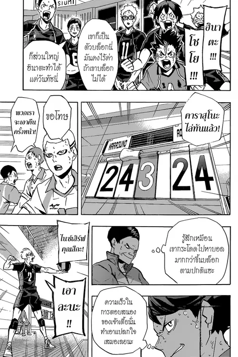 Haikyuu!! ตอนที่ 145 หน้า 10