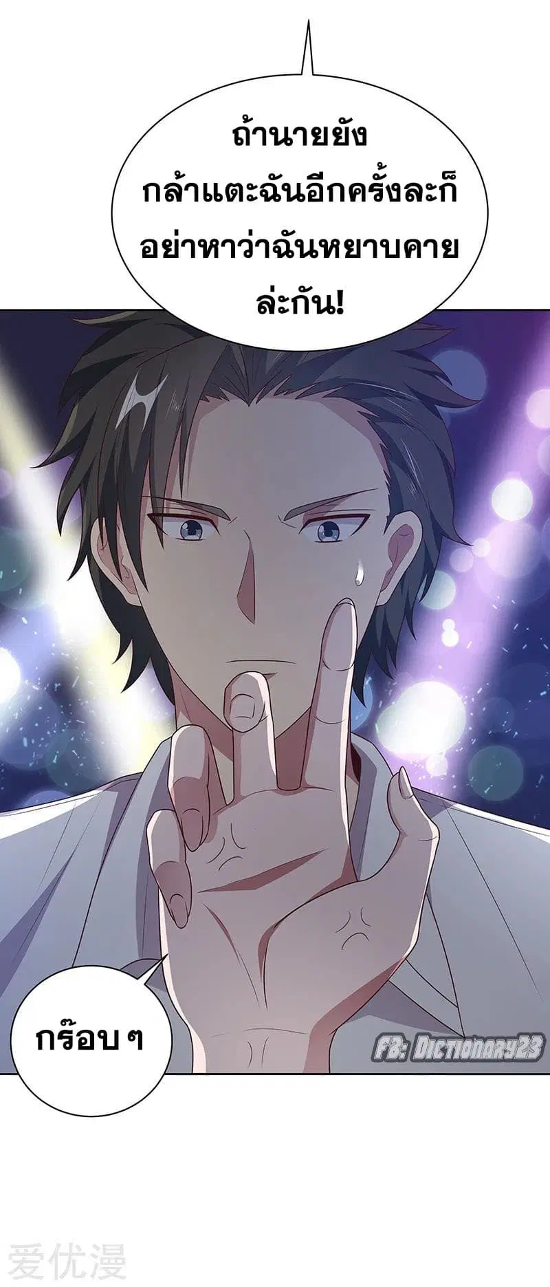 The Super Doctor From 2089 ตอนที่ 30 หน้า 37