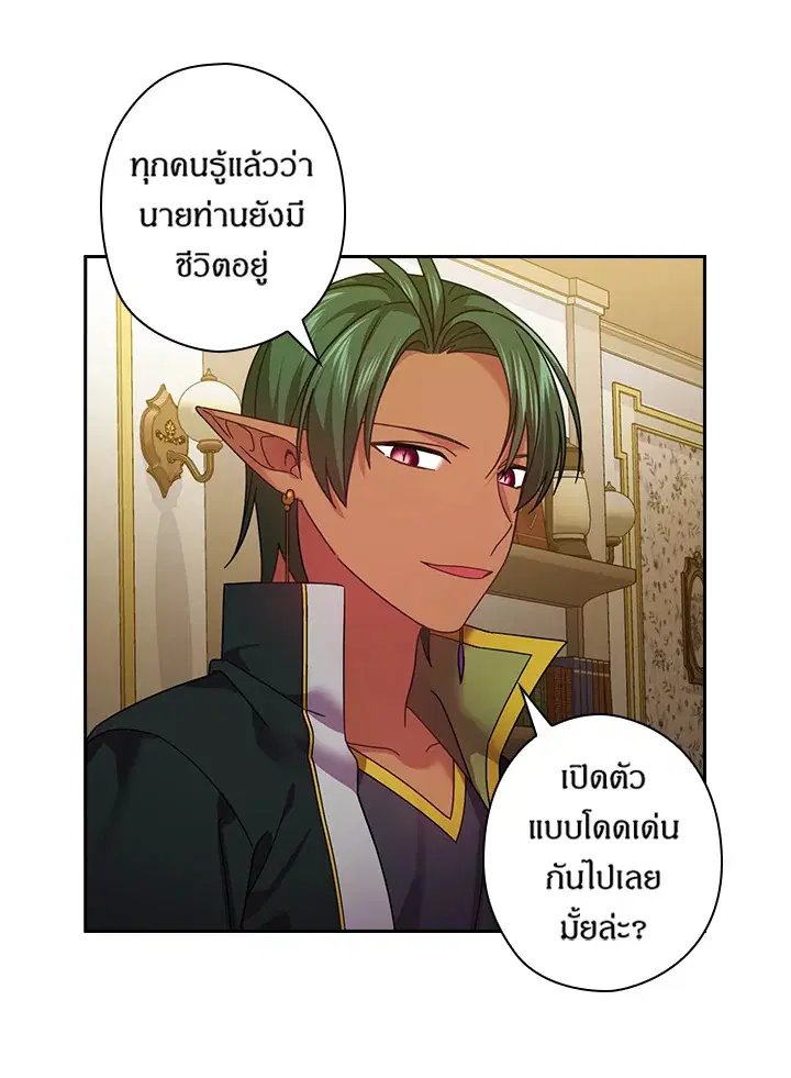 Satan’s Bride ตอนที่ 127 หน้า 31