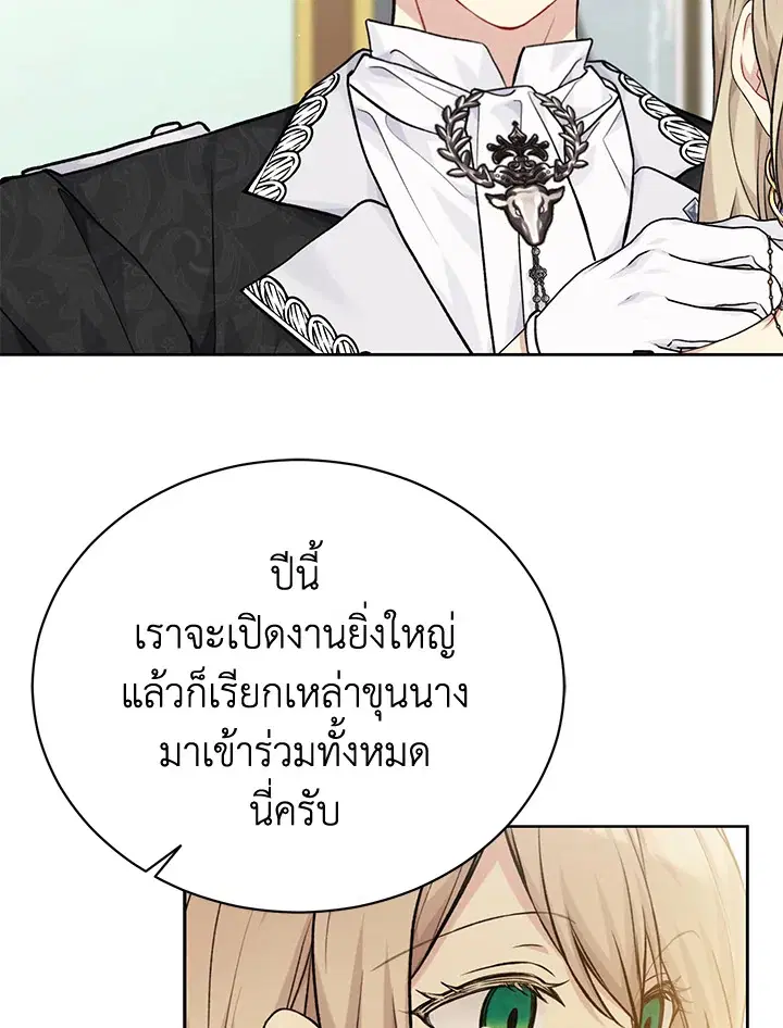 The Viridescent Crown ตอนที่ 79 หน้า 87