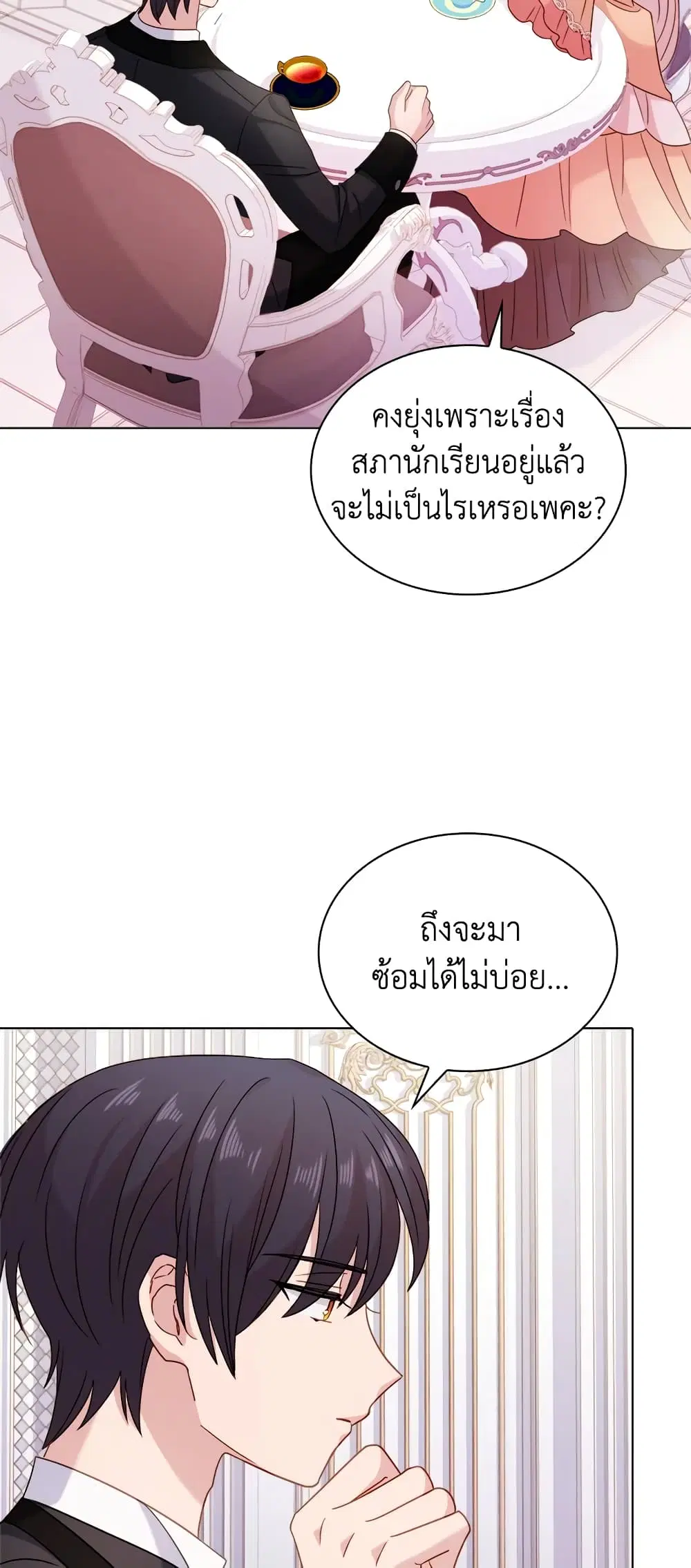 The Lady Needs a Break ตอนที่ 32 หน้า 6
