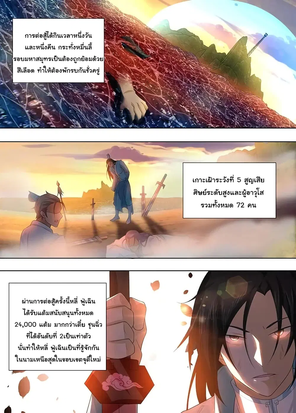 Yong Heng Zhi Zun ตอนที่ 244 หน้า 11