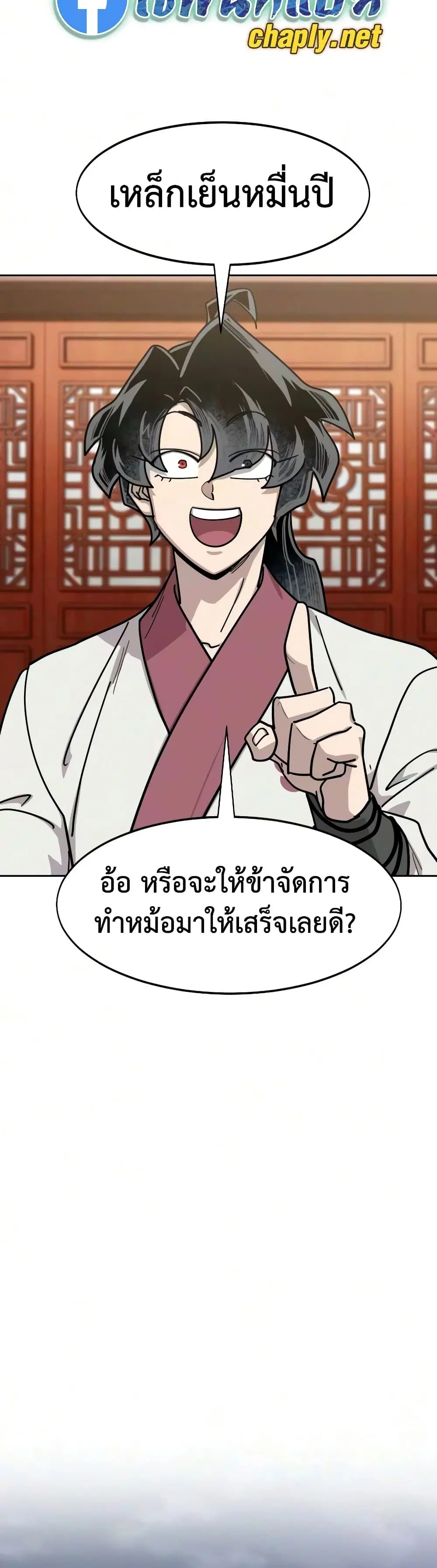 Return of the Mount Hua Sect ตอนที่ 174 หน้า 36