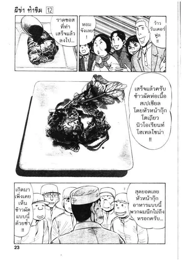 Kachuu Hana ตอนที่ 82 หน้า 17
