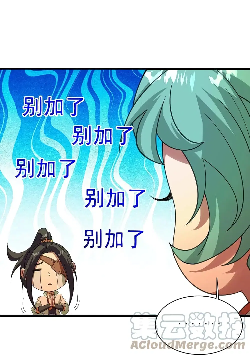 Matchless Emperor ตอนที่ 242 หน้า 12