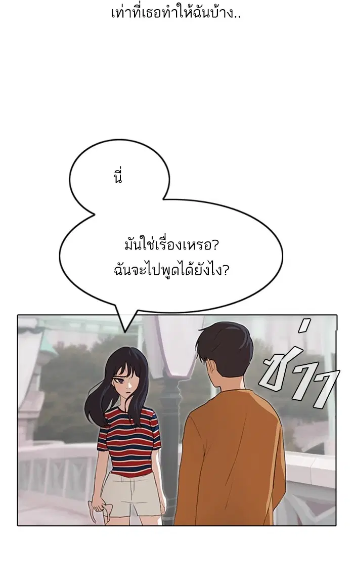 Random Chat ตอนที่ 95 หน้า 46