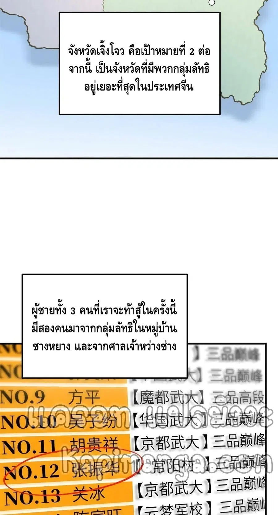 Global Martial Arts ตอนที่ 157 หน้า 32