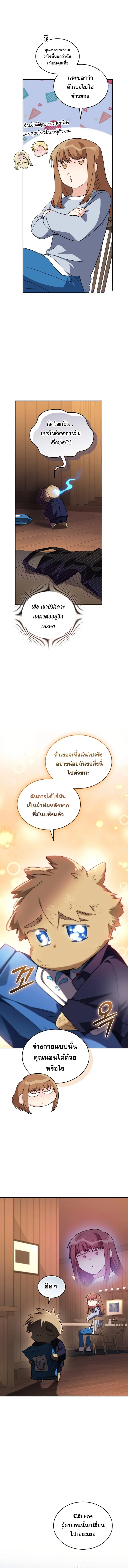 I Stole the Number One Ranker’s Soul ฉันขโมยวิญญาณของแรงเกอร์อันดับ 1 ตอนที่ 65 หน้า 13
