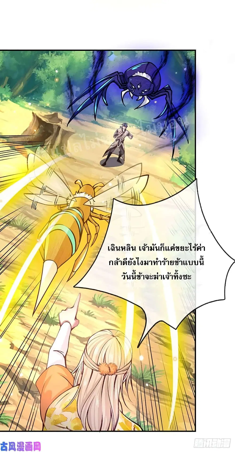 Royal God of War, Rising Dragon ตอนที่ 49 หน้า 4