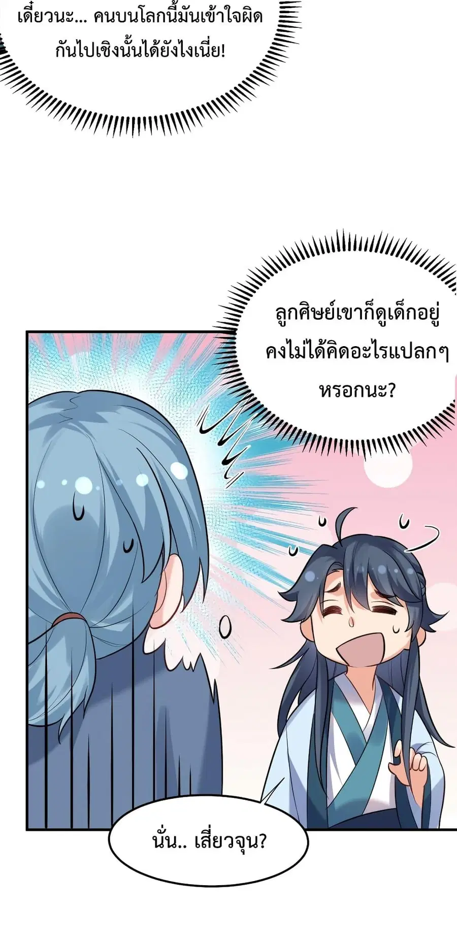 Am I Invincible ตอนที่ 81 หน้า 40