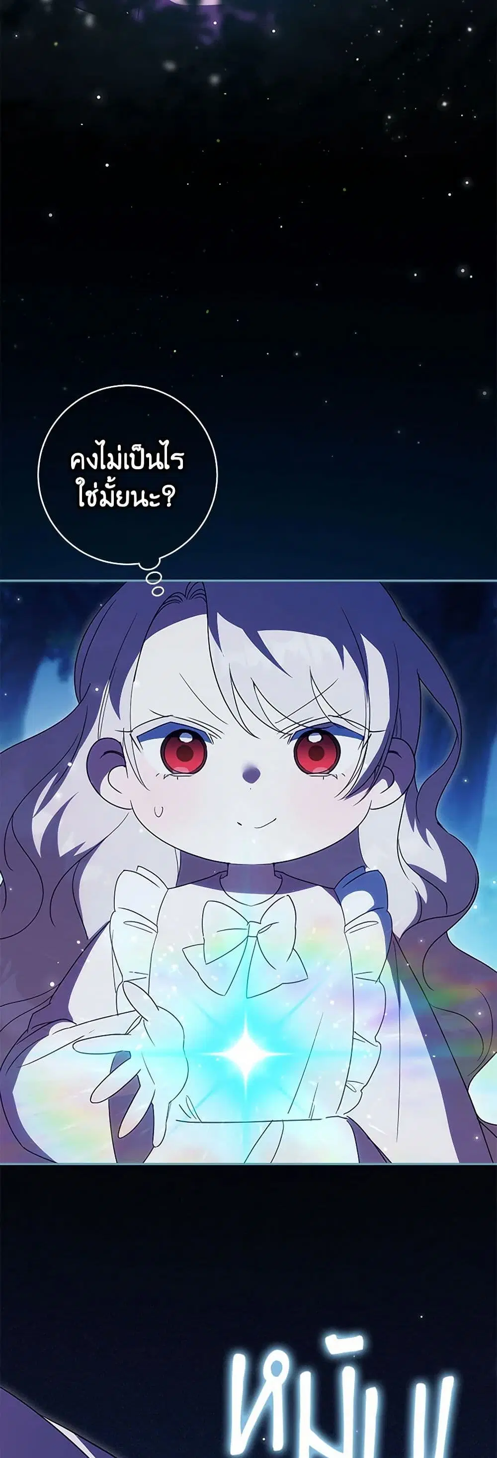 The Wicked Little Princess ตอนที่ 131 หน้า 27