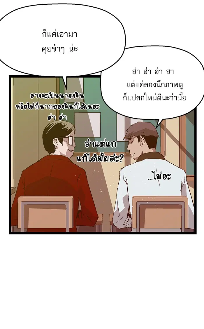 Weak Hero ตอนที่ 64 หน้า 37