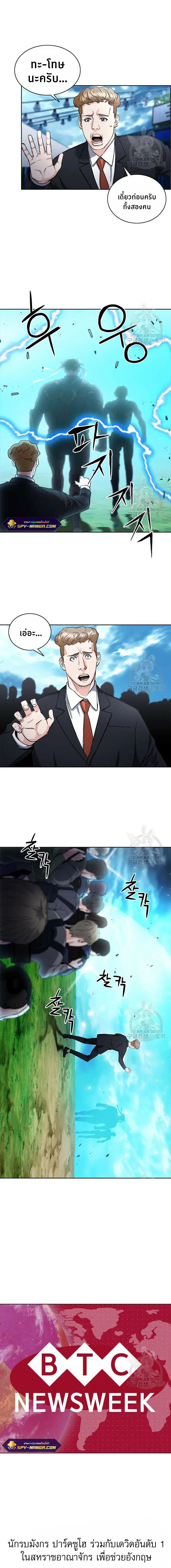 Seoul Station Druid ตอนที่ 65 หน้า 14