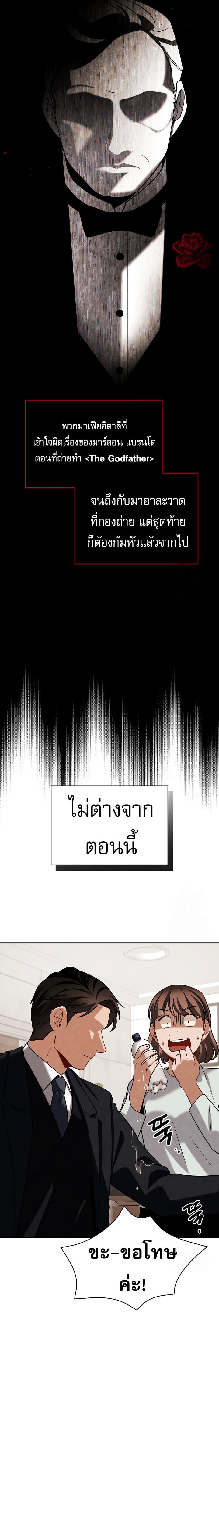 Be the Actor ตอนที่ 118 หน้า 25