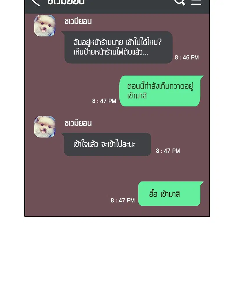 Kitchen Soldier ตอนที่ 139 หน้า 82