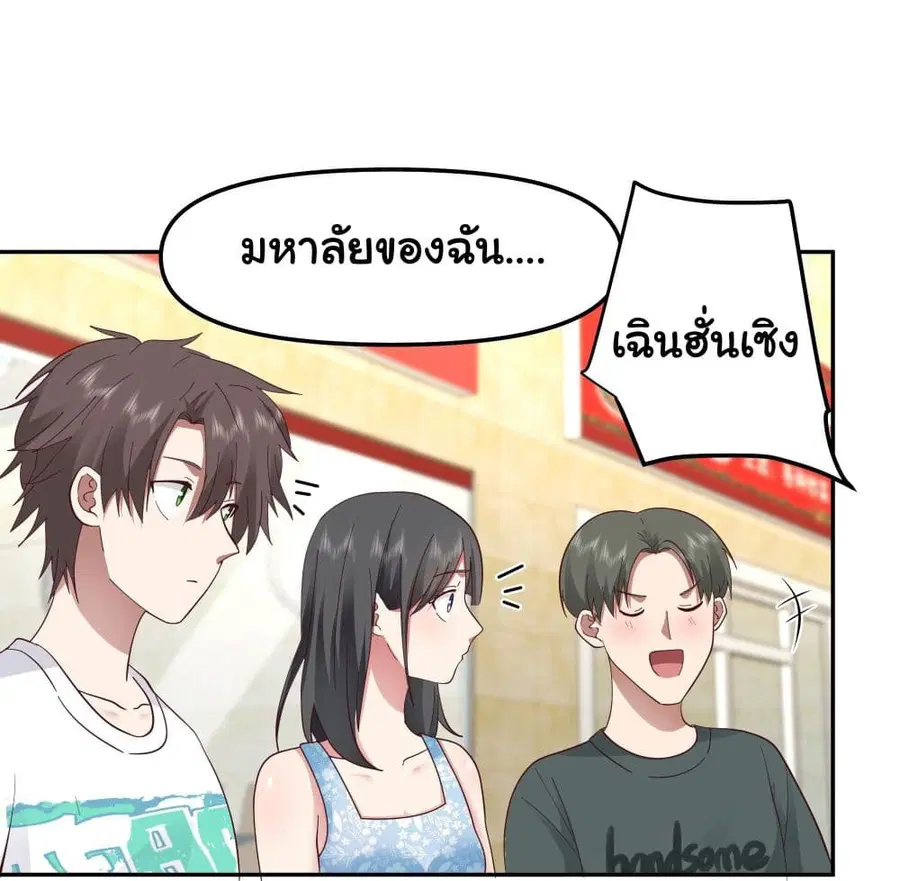 I Really Don’t Want to be Reborn ตอนที่ 14 หน้า 24