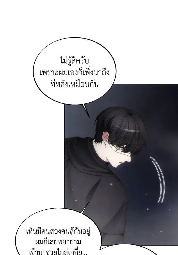 How to Live as a Villain ตอนที่ 75 หน้า 97