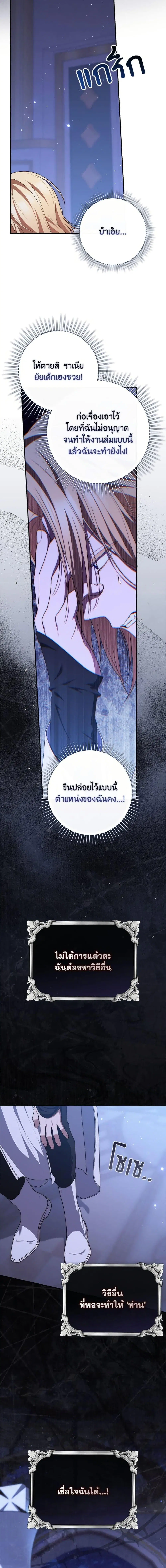 A Princess Who Reads Fortune ตอนที่ 109 หน้า 20