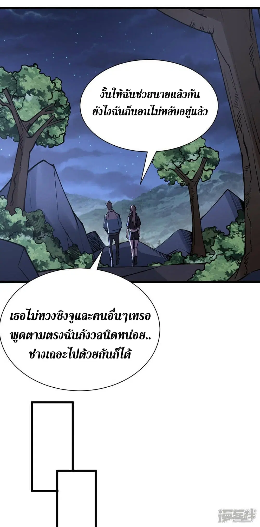The Last Hero ตอนที่ 135 หน้า 7