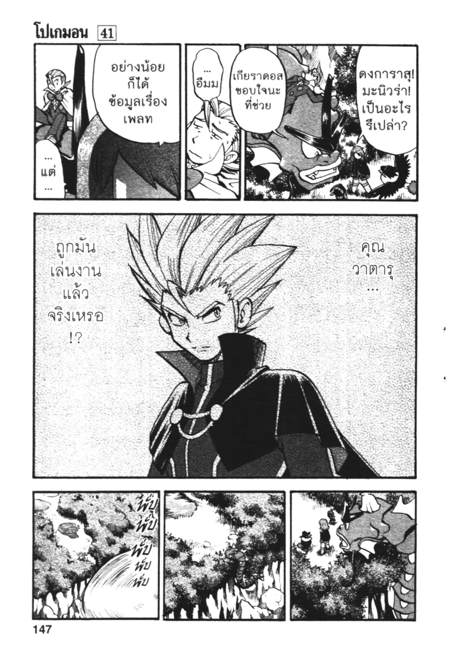 Pokémon ตอนที่ 447 หน้า 12