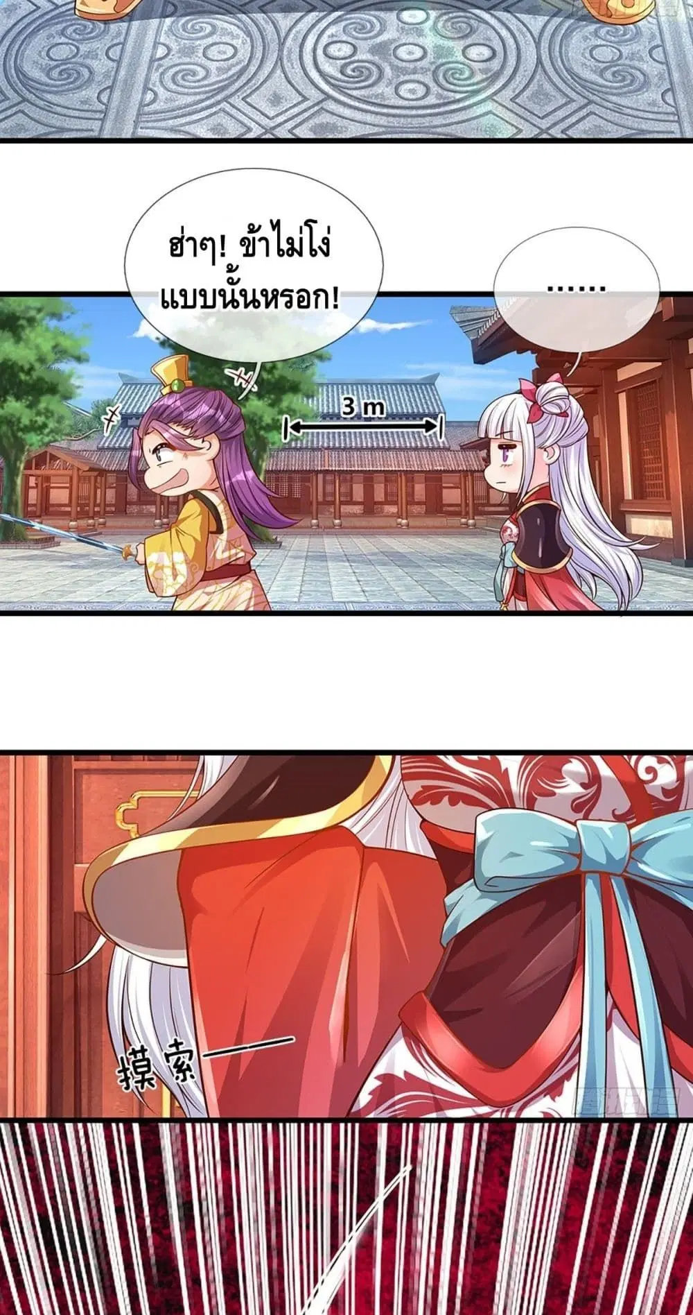 Opening to Supreme Dantian ตอนที่ 16 หน้า 11