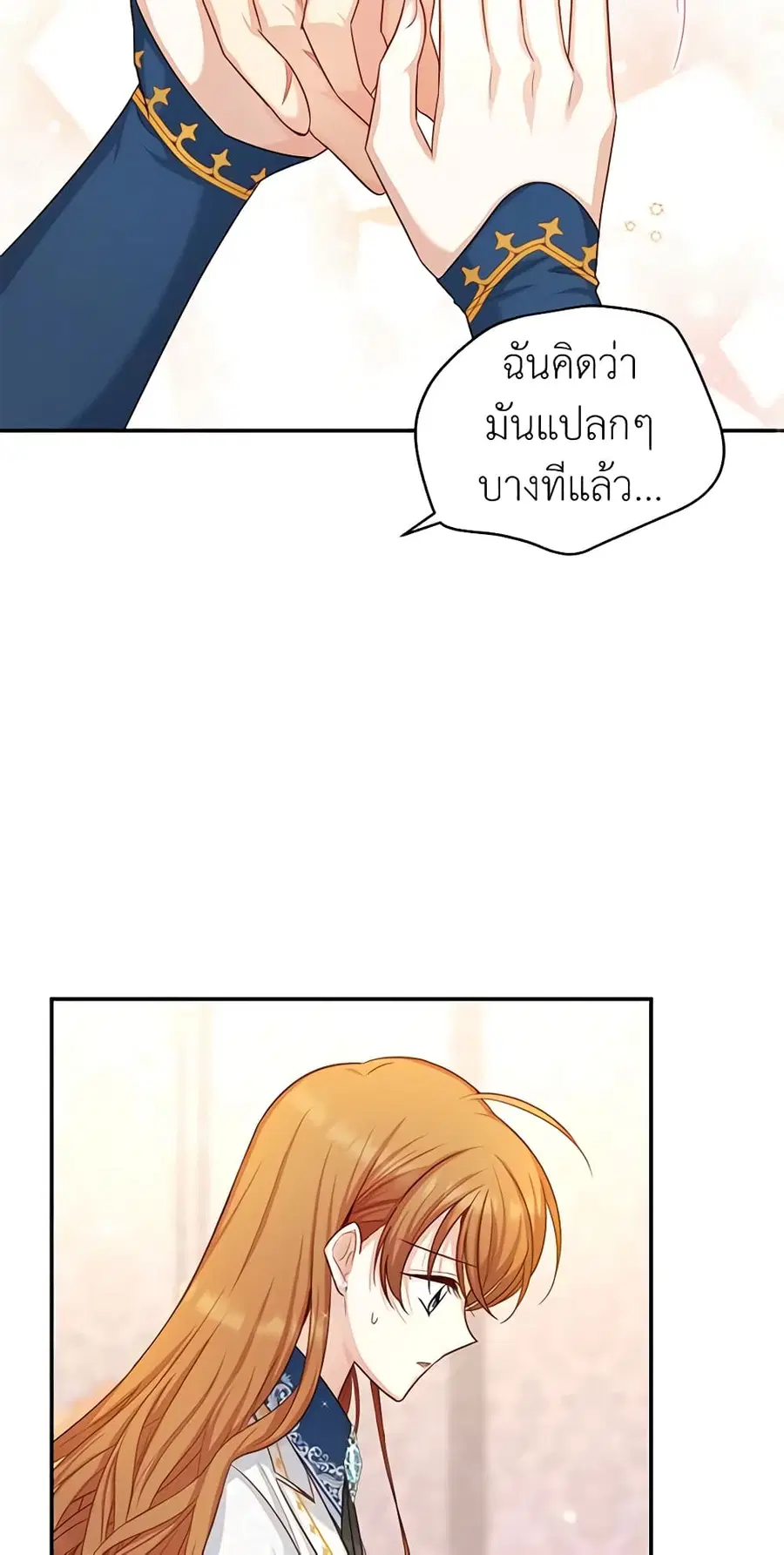 The Soulless Duchess ตอนที่ 95 หน้า 10