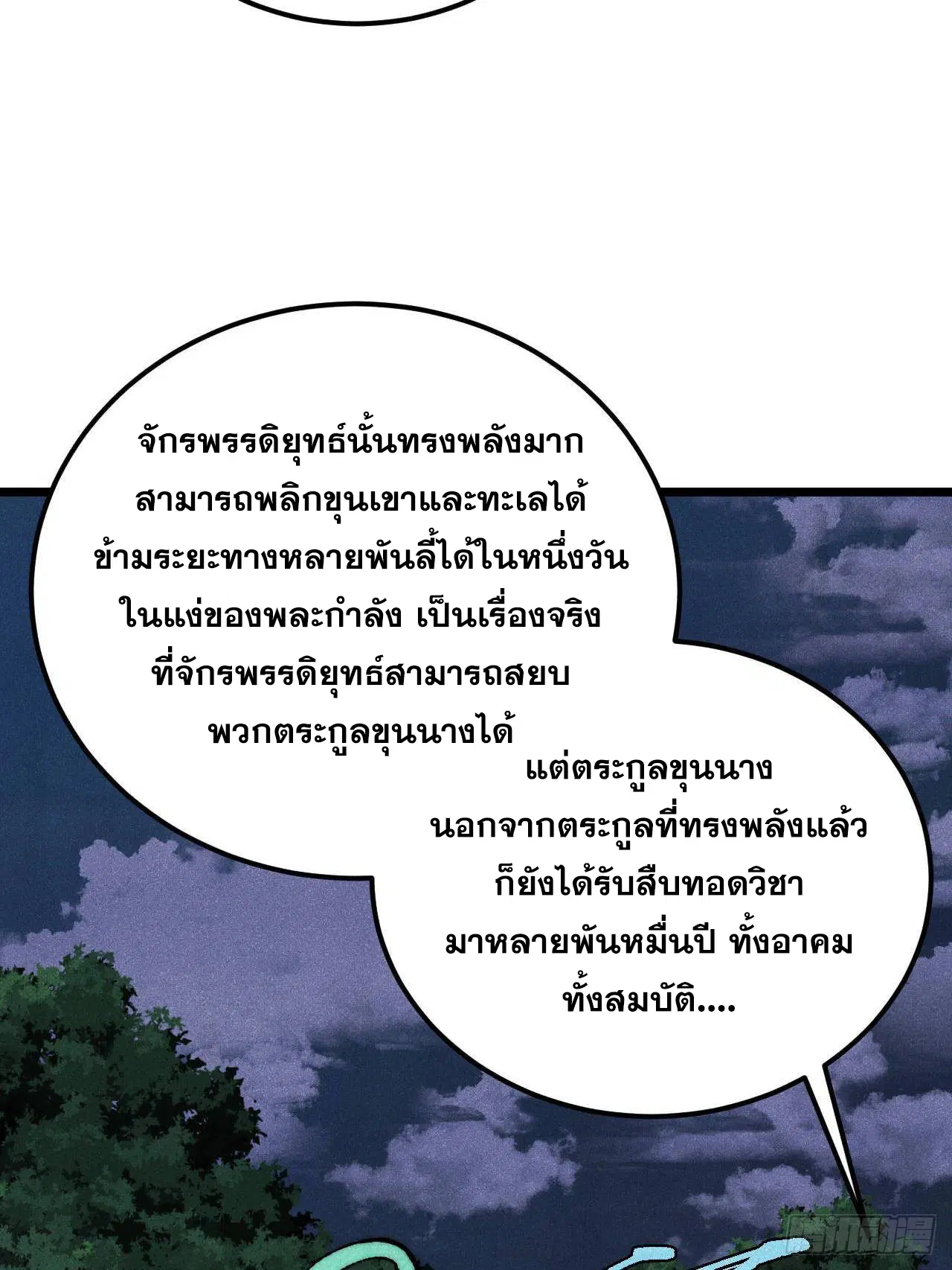 All Hail the Sect Leader ตอนที่ 329 หน้า 22