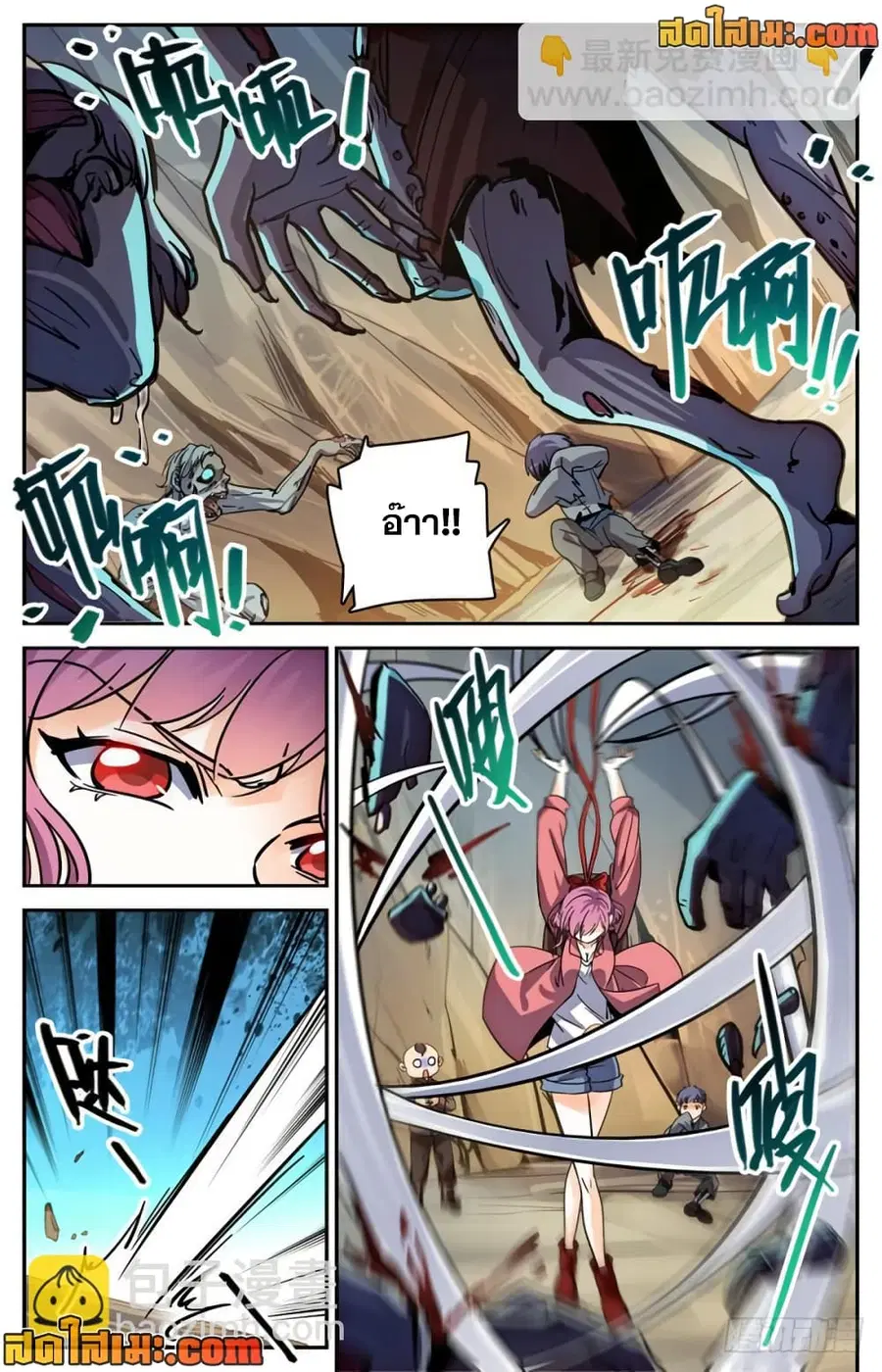 Versatile Mage ตอนที่ 379 หน้า 7
