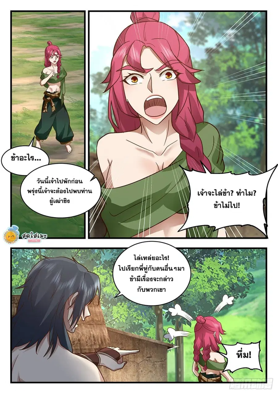 Martial Peak ตอนที่ 2012 หน้า 5