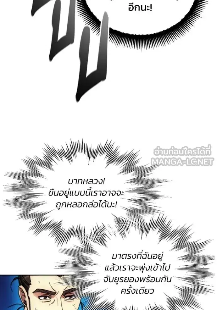 How to Live as a Villain ตอนที่ 163 หน้า 90