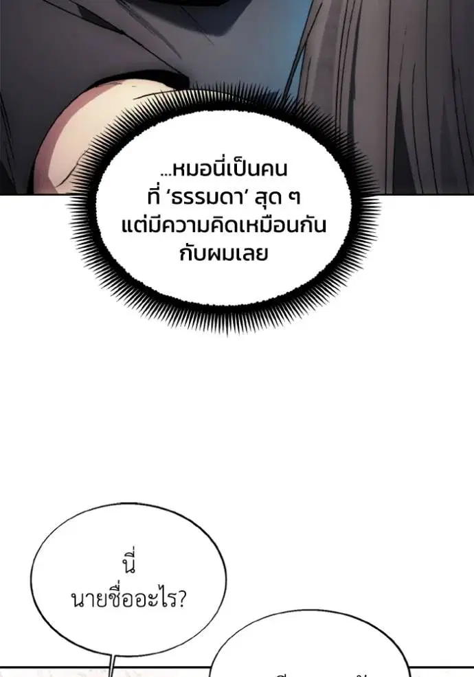 How to Live as a Villain ตอนที่ 153 หน้า 91