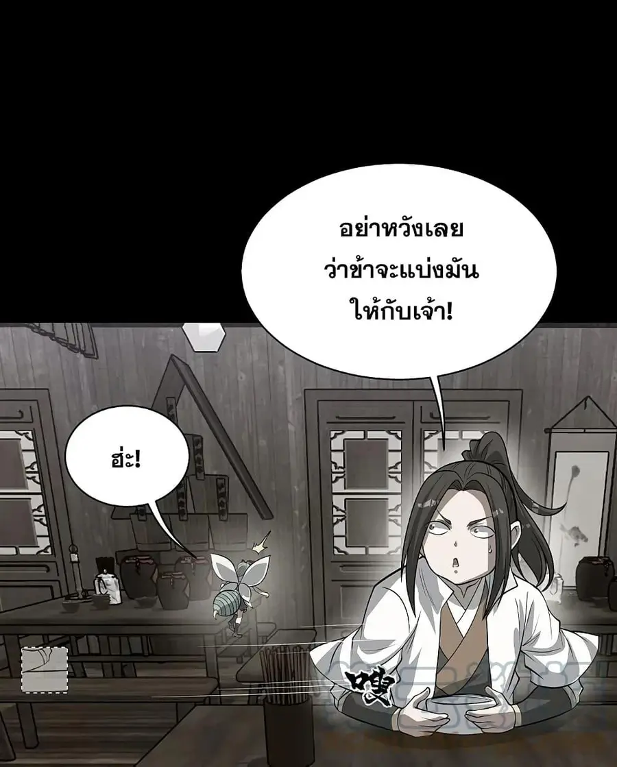 Matchless Emperor ตอนที่ 270 หน้า 11