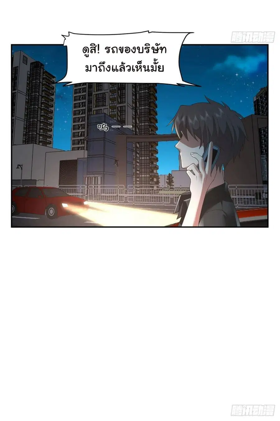 I Really Don’t Want to be Reborn ตอนที่ 116 หน้า 30